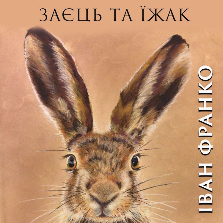 Produktbild: Hare and hedgehog