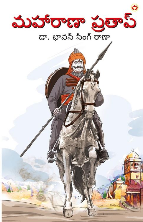 Produktbild: Maharana Pratap in Telugu (మహారాణా ప్రతాప్)