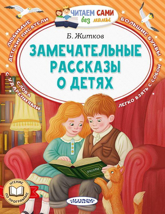Produktbild: Zamechatelnye rasskazy o detyah