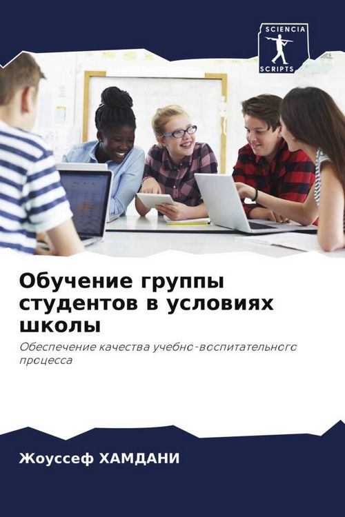 Produktbild: Obuchenie gruppy studentow w uslowiqh shkoly