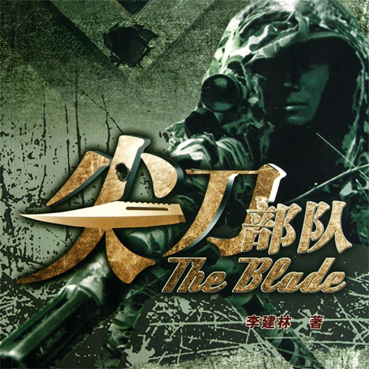 Produktbild: 尖刀部队