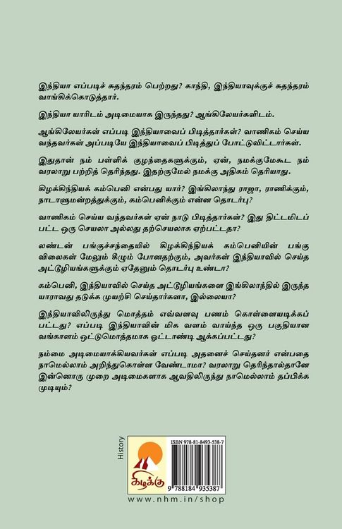 Produktbild: Kizhakkindia Company - Oru Varalaru / கிழக்கிந்திய கம்பெனி- ஒரு வரலாறு