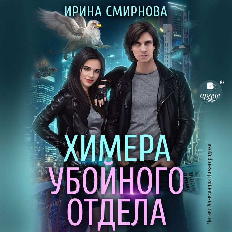 Produktbild: Himera ubojnogo otdela