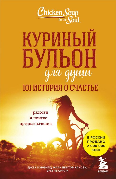 Produktbild: Kurinyy bulon dlya dushi. 101 istoriya o schaste