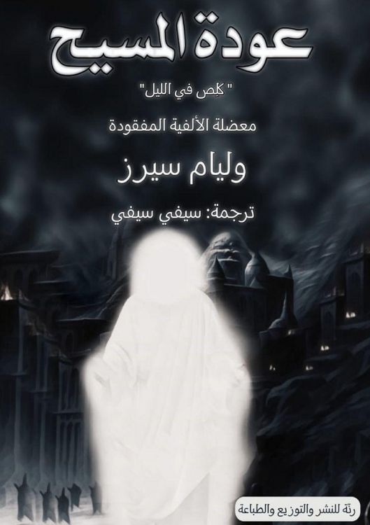 Produktbild: عودة المسيح