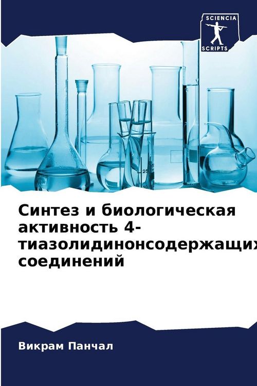 Produktbild: Sintez i biologicheskaq aktiwnost' 4-tiazolidinonsoderzhaschih soedinenij