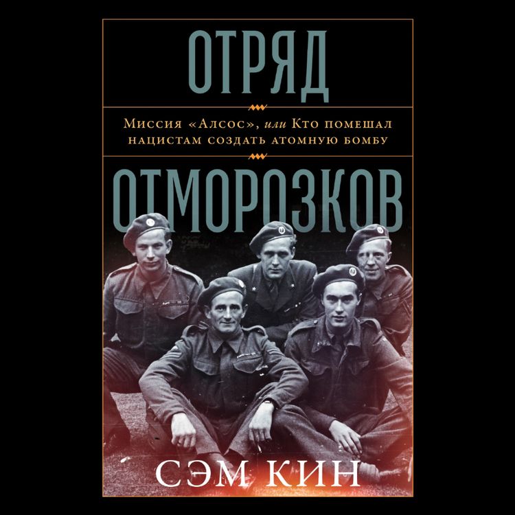 Produktbild: THE BASTARD BRIGADE: The True Story of the Renegade Scientists and Spies Who Sabotaged the Nazi Atomic Bomb