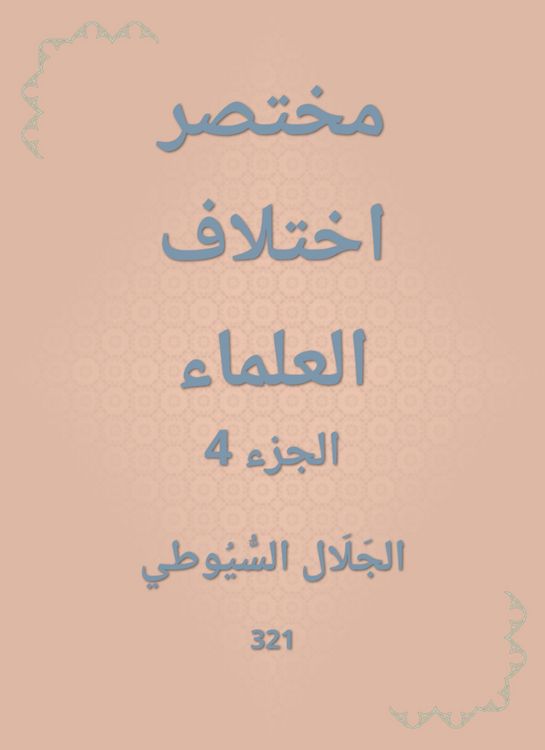 Produktbild: Abbreviated scholars