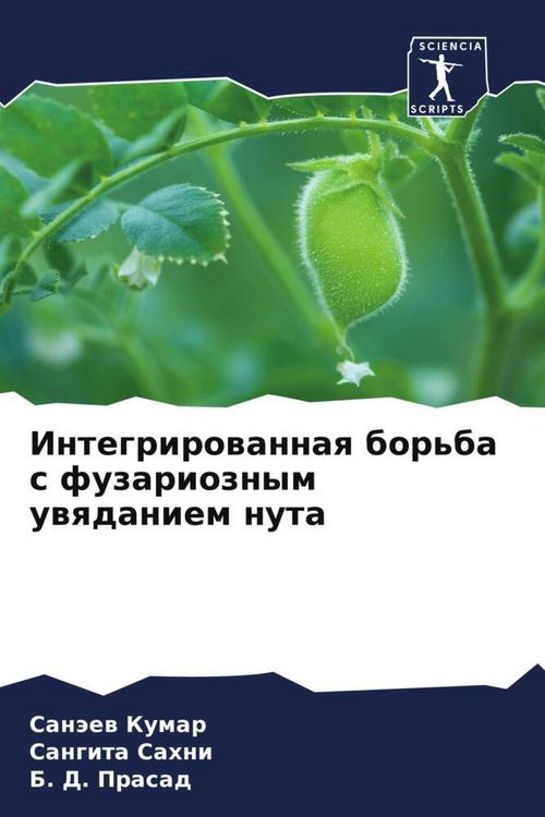 Produktbild: Integrirowannaq bor'ba s fuzarioznym uwqdaniem nuta