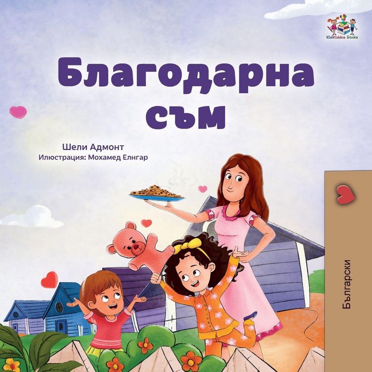 Produktbild: I am Thankful (Bulgarian Book for Children)