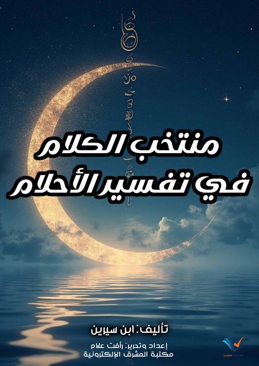 Produktbild: Selected words in the interpretation of dreams