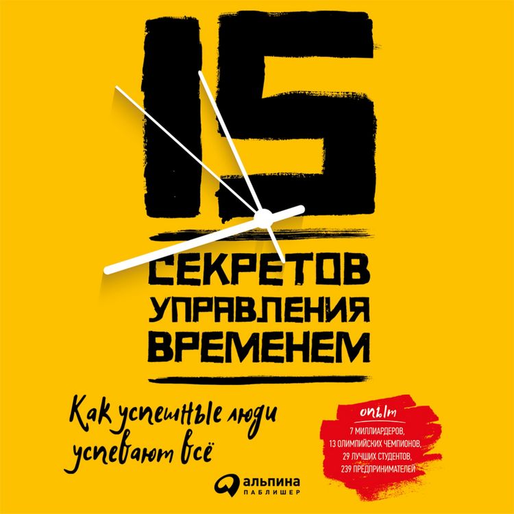 Produktbild: 15 Secrets Successful People Know About Time Management