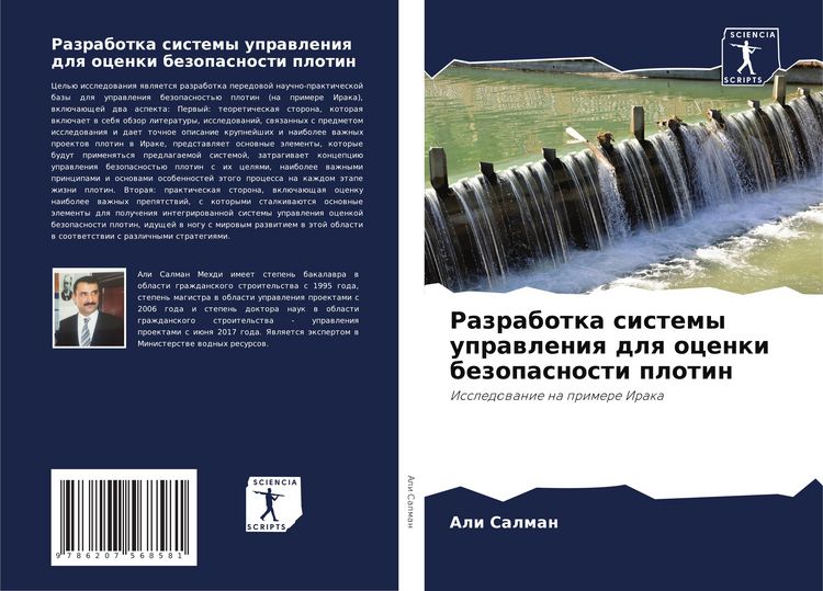 Produktbild: Razrabotka sistemy uprawleniq dlq ocenki bezopasnosti plotin