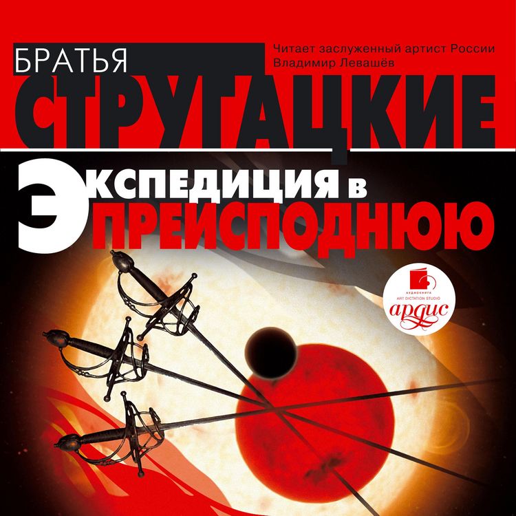 Produktbild: Ekspediciya v preispodnyuyu