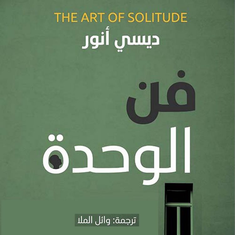 Produktbild: The Art of Solitude