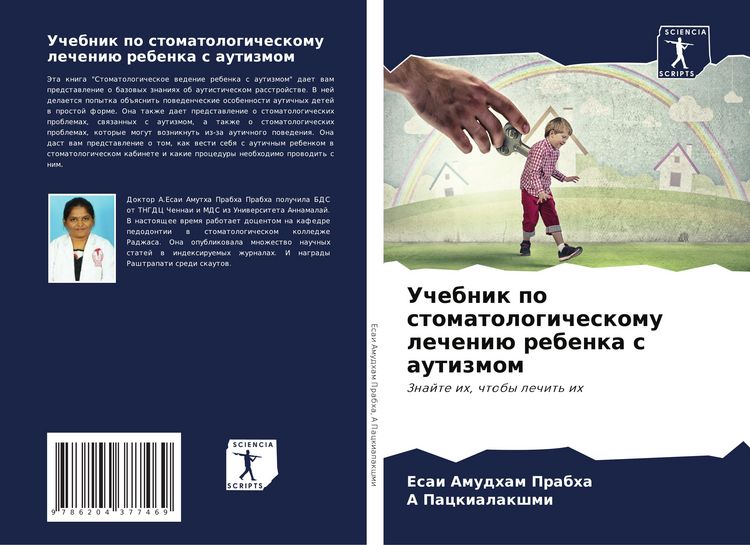 Produktbild: Uchebnik po stomatologicheskomu lecheni&uuml; rebenka s autizmom
