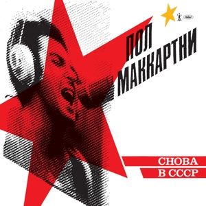 Produktbild: Choba B CCCP (Remastered Vinyl)