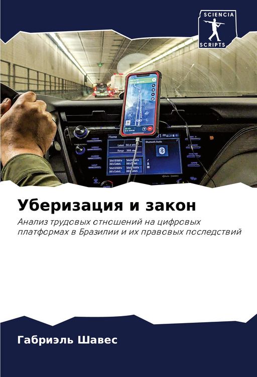 Produktbild: Uberizaciq i zakon