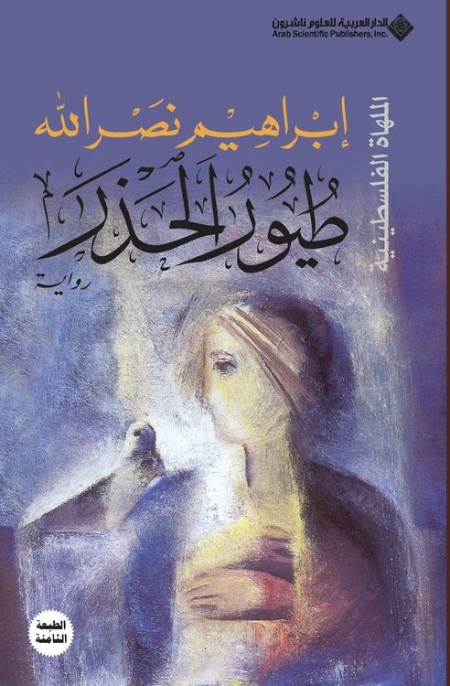 Produktbild: طيور الحذر - Caution birds