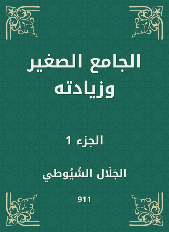 Produktbild: The small mosque and its increase