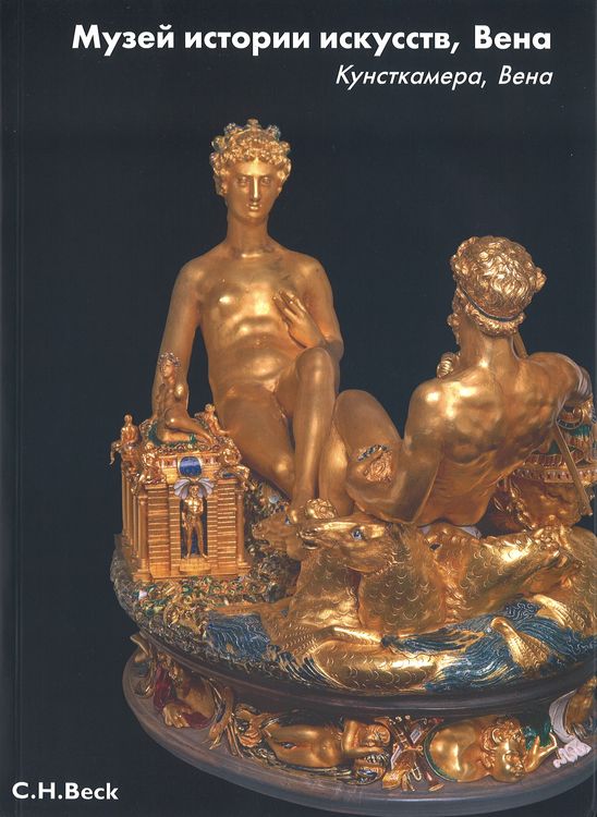 Produktbild: Kunsthistorisches Museum Wien: Die Kunstkammer Wien