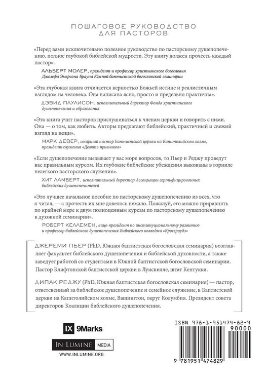 Produktbild: The Pastor and Counseling / Пастор и душепопечение