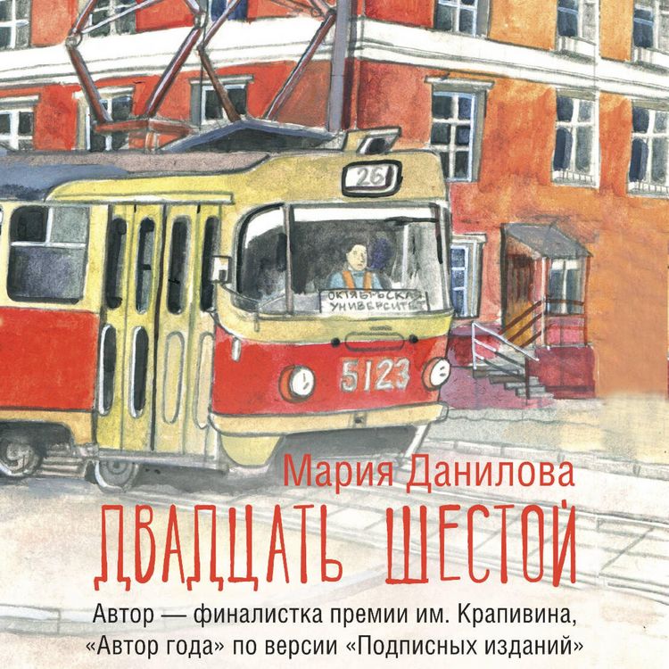 Produktbild: Dvadtsat shestoy