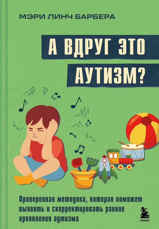 Produktbild: A vdrug eto autizm? Proverennaya metodika, kotoraya pomozhet vyyavit i skorrektirovat rannie proyavleniya autizma