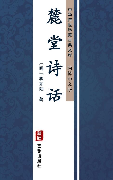 Produktbild: Lutang Poetic Criticism(Simplified Chinese Edition)