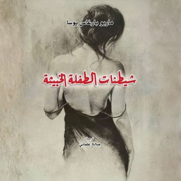 Produktbild: The mischievous child