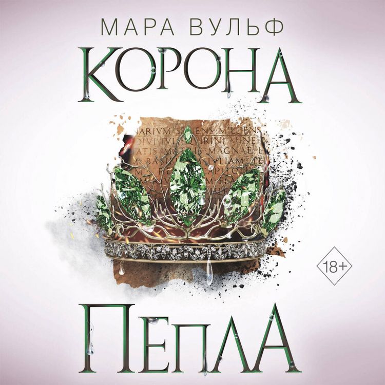 Produktbild: Egipetskie hroniki. Korona pepla