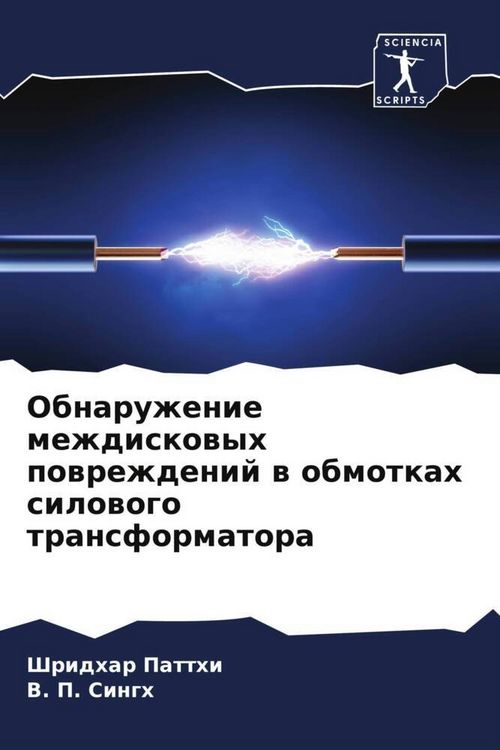 Produktbild: Obnaruzhenie mezhdiskowyh powrezhdenij w obmotkah silowogo transformatora