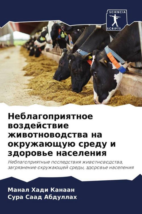 Produktbild: Neblagopriqtnoe wozdejstwie zhiwotnowodstwa na okruzha&uuml;schu&uuml; sredu i zdorow'e naseleniq