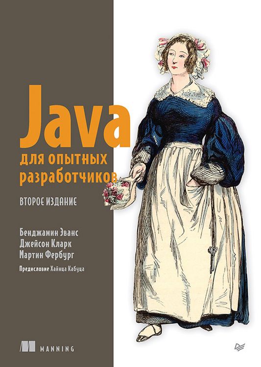 Produktbild: Java dlya opytnyh razrabotchikov. 2-e izdanie