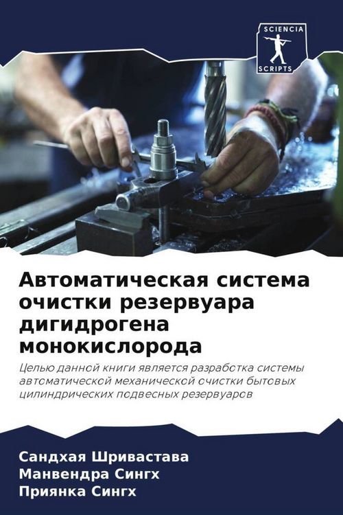 Produktbild: Awtomaticheskaq sistema ochistki rezerwuara digidrogena monokisloroda