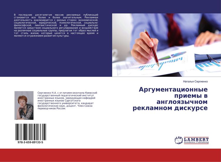 Produktbild: Argumentacionnye priemy w angloqzychnom reklamnom diskurse