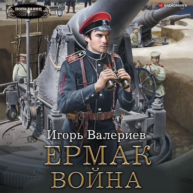 Produktbild: Ermak. Voyna