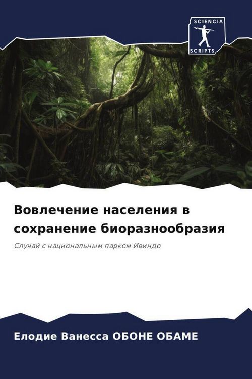 Produktbild: Vowlechenie naseleniq w sohranenie bioraznoobraziq