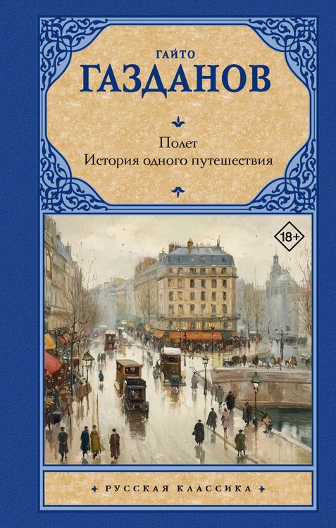 Produktbild: Polet. Istoriya odnogo puteshestviya