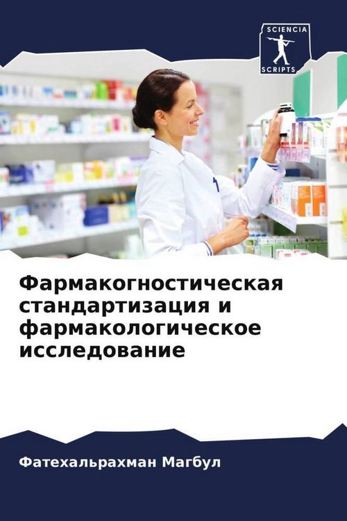 Produktbild: Farmakognosticheskaq standartizaciq i farmakologicheskoe issledowanie