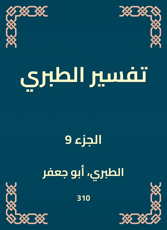 Produktbild: Interpretation of Al -Tabari
