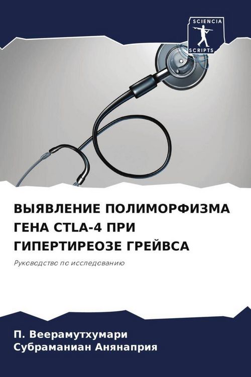 Produktbild: Vyyavlenie Polimorfizma Gena Ctla-4 Pri Gipertireoze Grejvsa