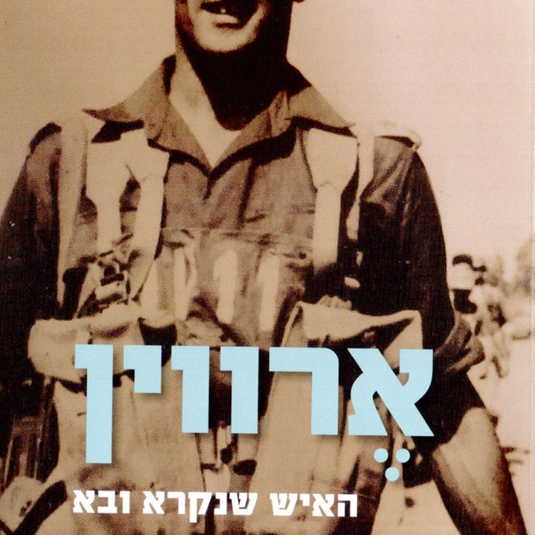 Produktbild: ארווין