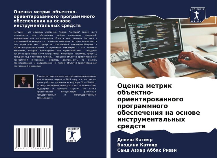 Produktbild: Ocenka metrik ob#ektno-orientirowannogo programmnogo obespecheniq na osnowe instrumental'nyh sredstw