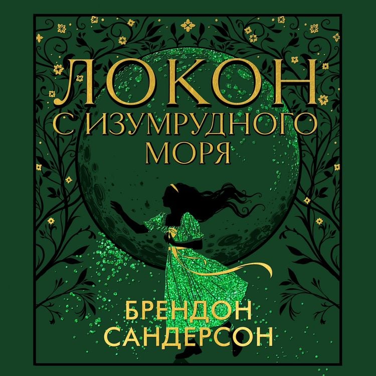 Produktbild: Tress of the Emerald Sea