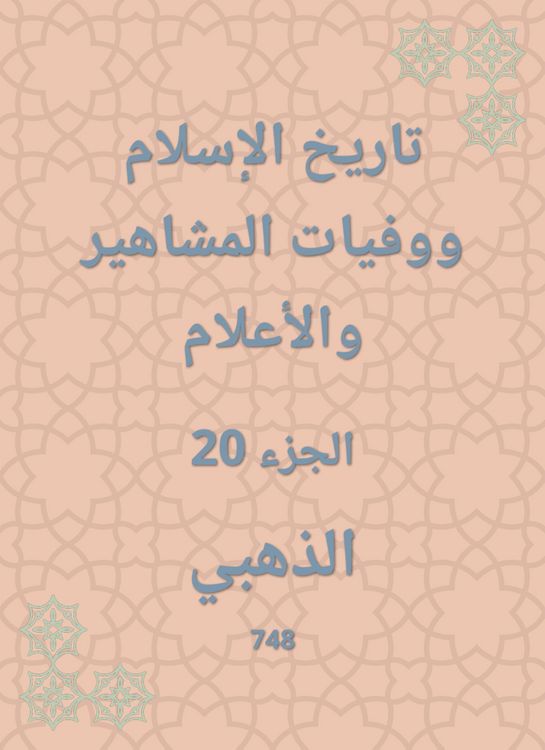 Produktbild: History of Islam and the deaths of celebrities and flags