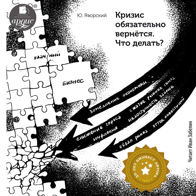 Produktbild: Krizis obyazatel'no vernyotsya. Chto delat'?