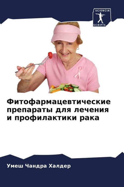 Produktbild: Fitofarmacewticheskie preparaty dlq lecheniq i profilaktiki raka