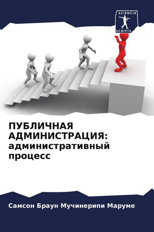 Produktbild: PUBLIChNAYa ADMINISTRACIYa: administratiwnyj process
