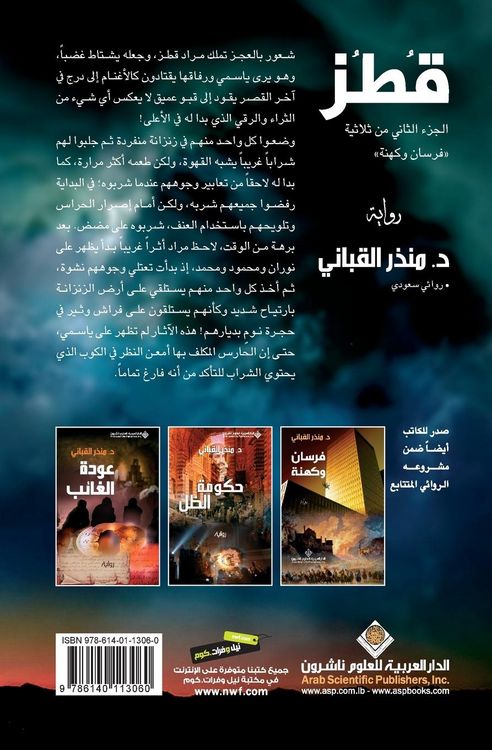 Produktbild: قطز - Qotoz
